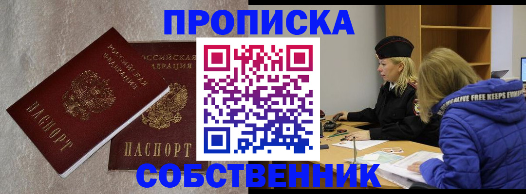 прописка законно в Махачкале