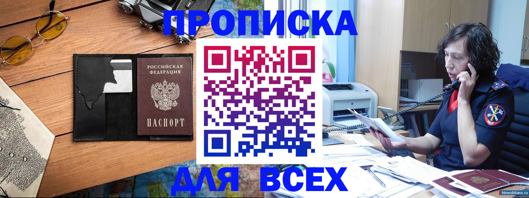 прописка поиск в Махачкале