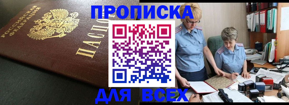 прописка в Махачкале