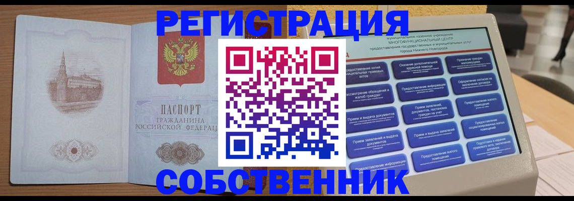 прописка от собственника в Махачкале